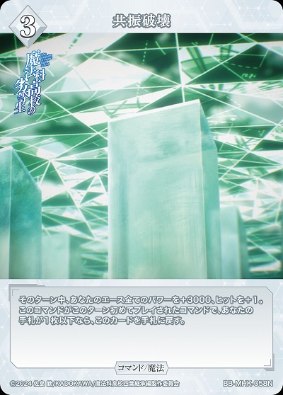 共振破壊 【BB-MHK-058N】